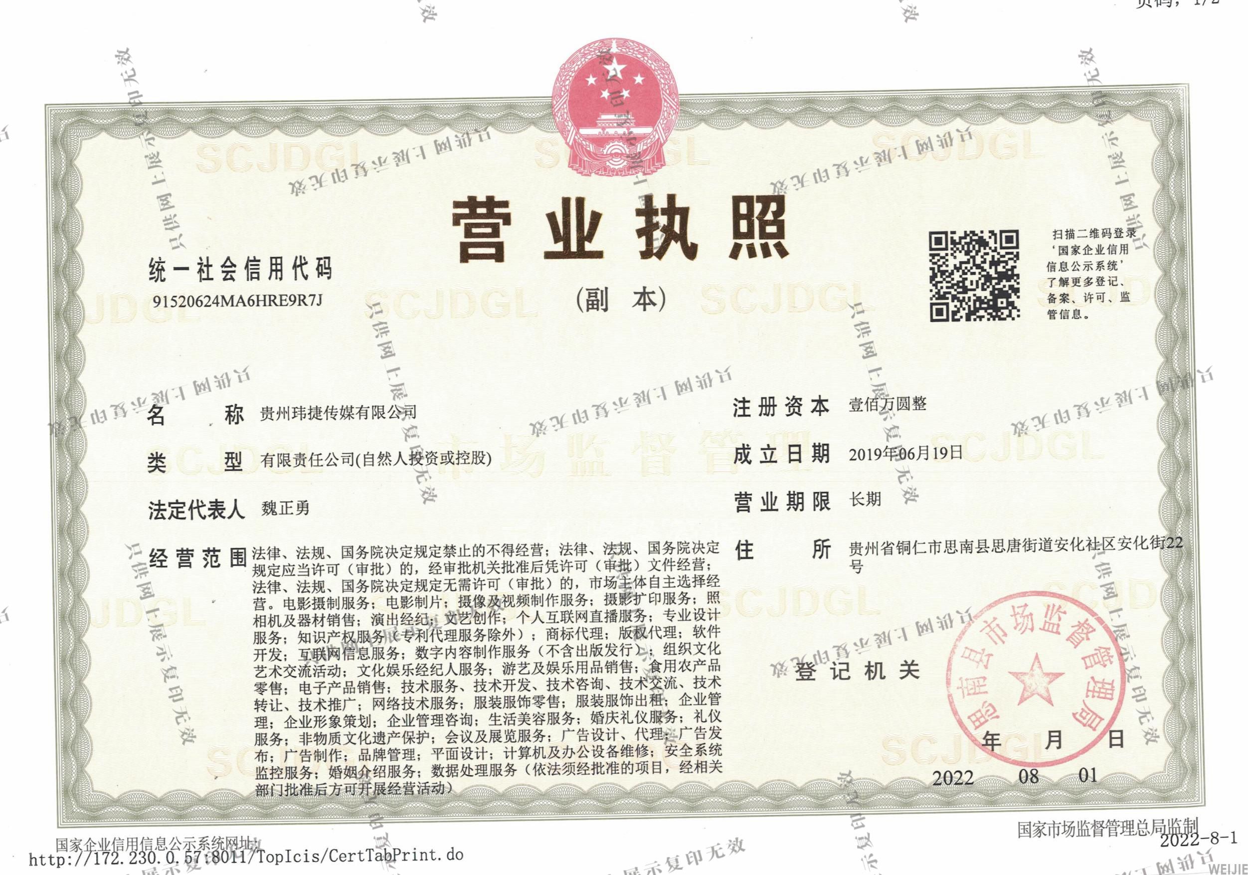 最新营业执照_00 拷贝.jpg
