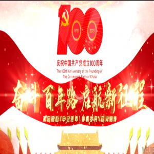 中交一公局贵州德余高速第五标庆祝中国共产党成立100周年