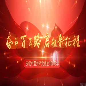 思南县人民银行庆祝中国共产党成立100周年